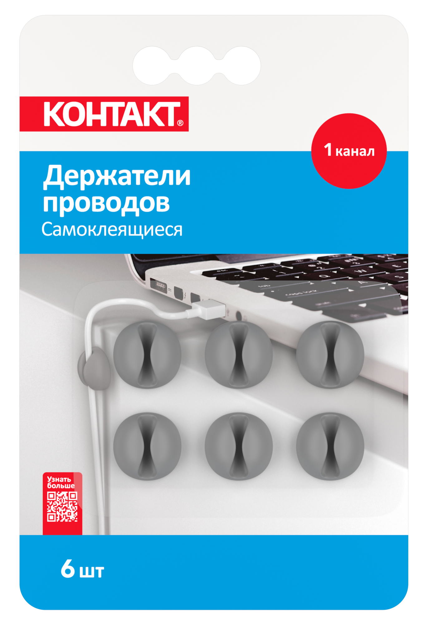 Держатели проводов самоклеящиеся '''', 1 канал, 6шт/уп.