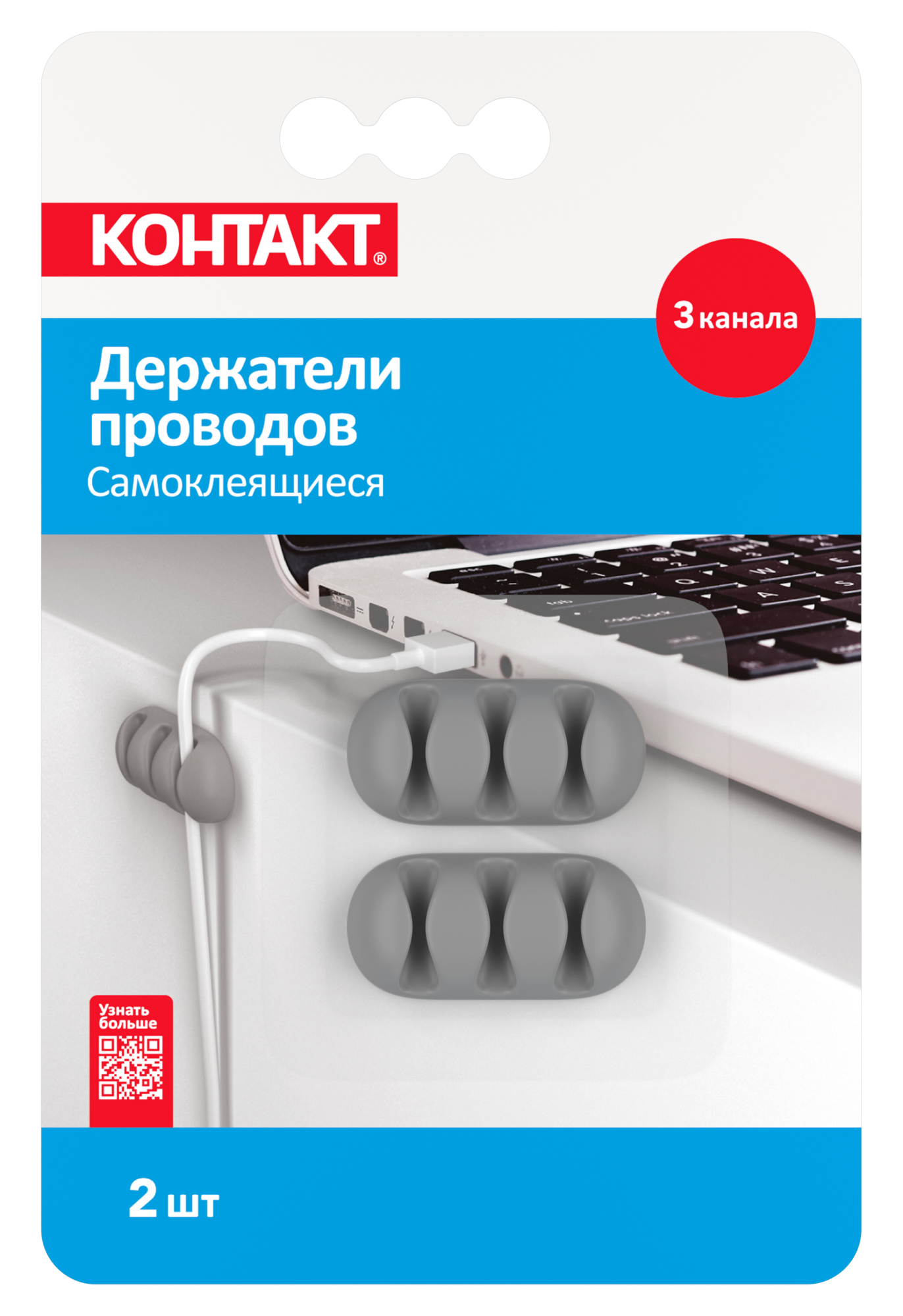 Держатели проводов самоклеящиеся '''', 3 канала, 2шт/уп.