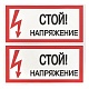 Знак "Стой! Напряжение" 100х200мм EKF an-3-05