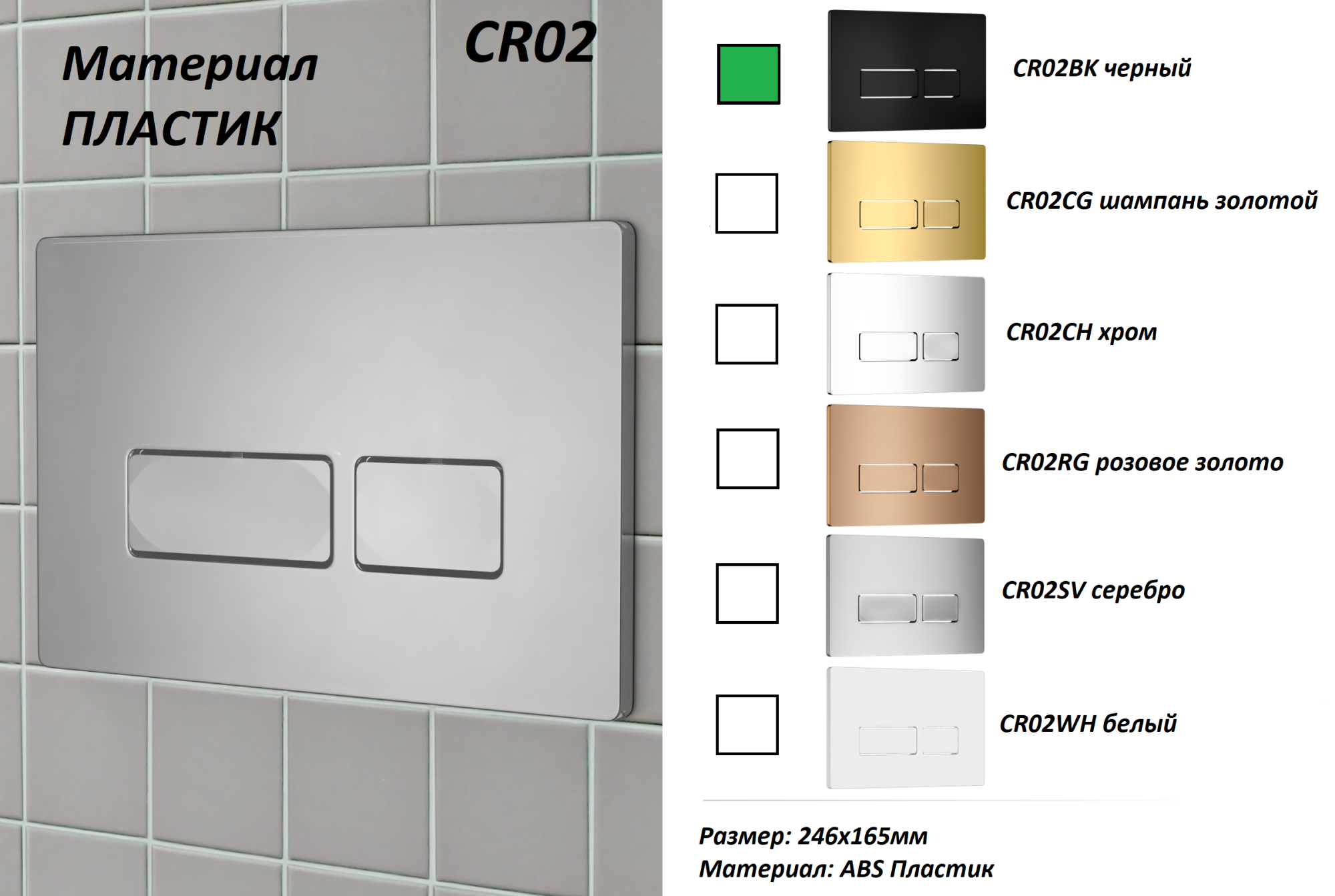 Кнопка CR02BK смыва для инсталляций Ceruttispa (черная, матовая)