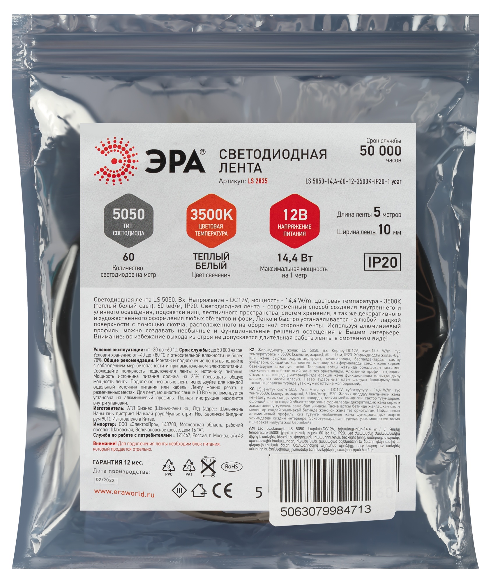 Светодиодная лента 5м, теплый, LS5050-14,4-60-12-3500K-IP20-1 year-5м