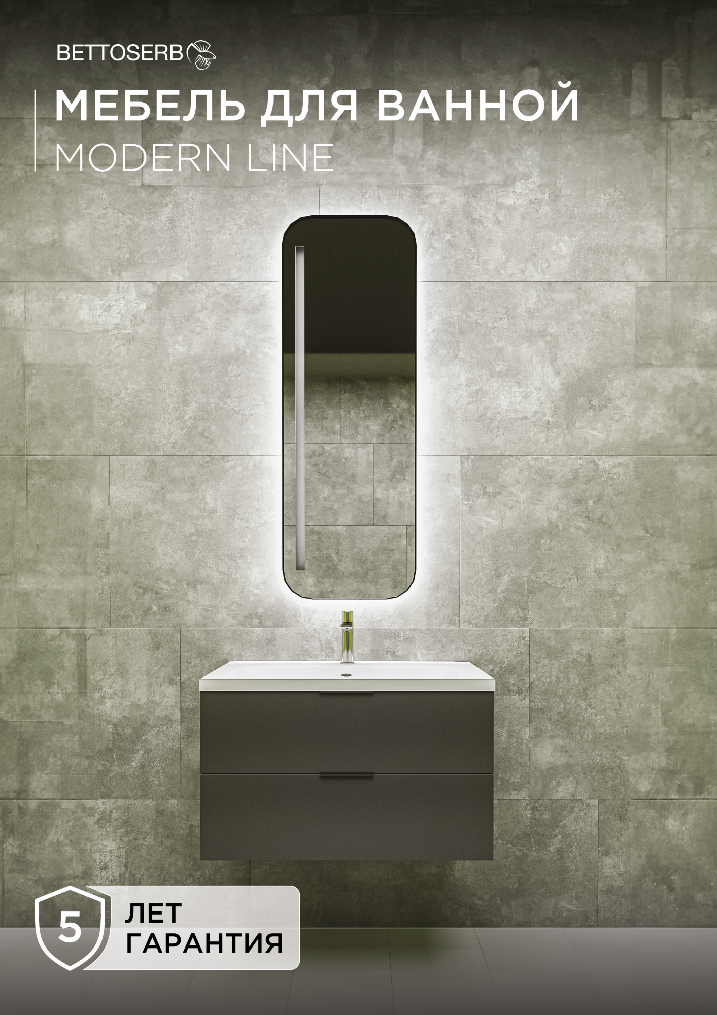 Комплект мебели "MODERN LINE 85"