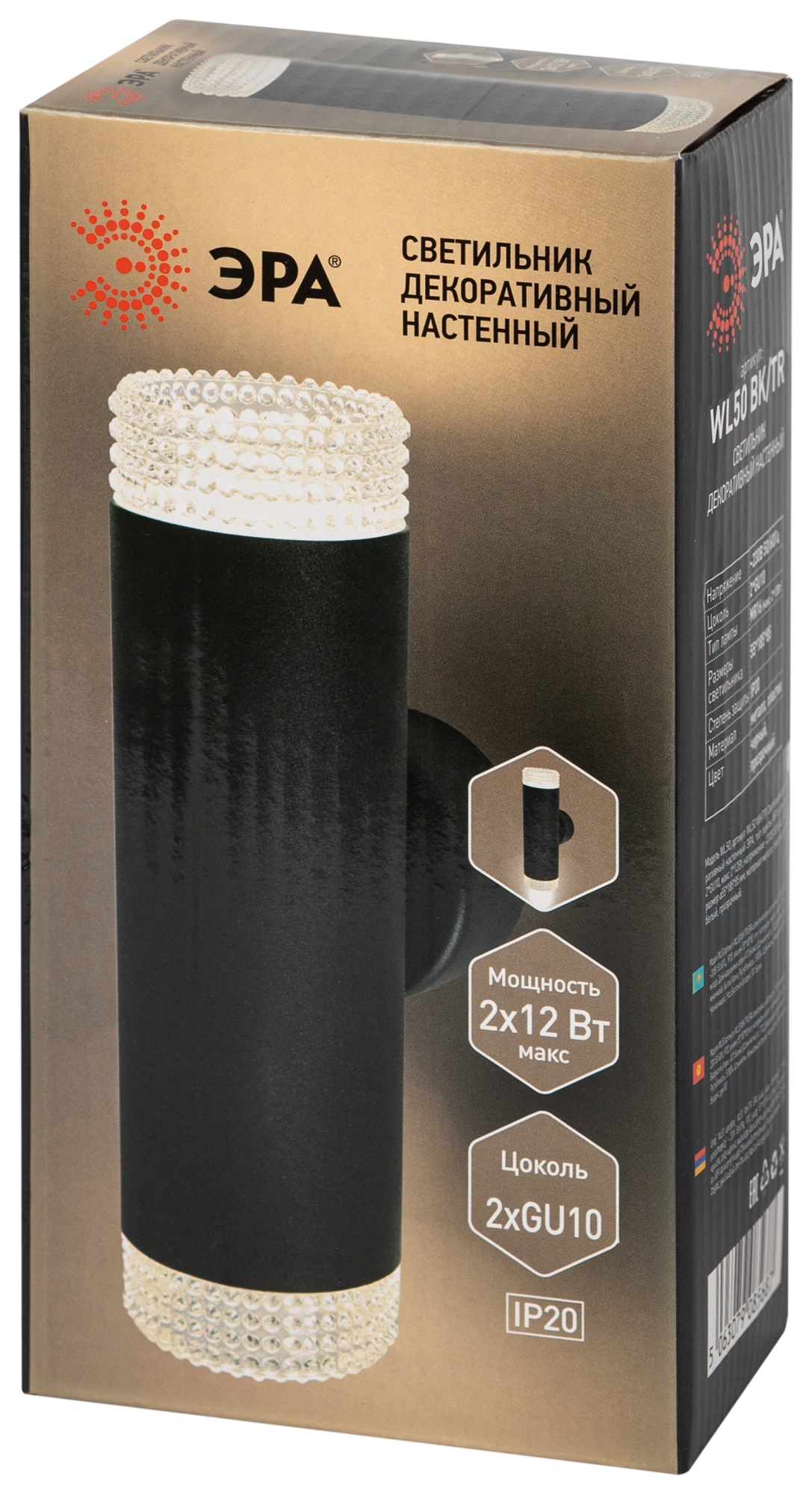 Светильник настенный WL50 BK/TR 2*GU10 2*12Вт IP20 черный, прозрачный