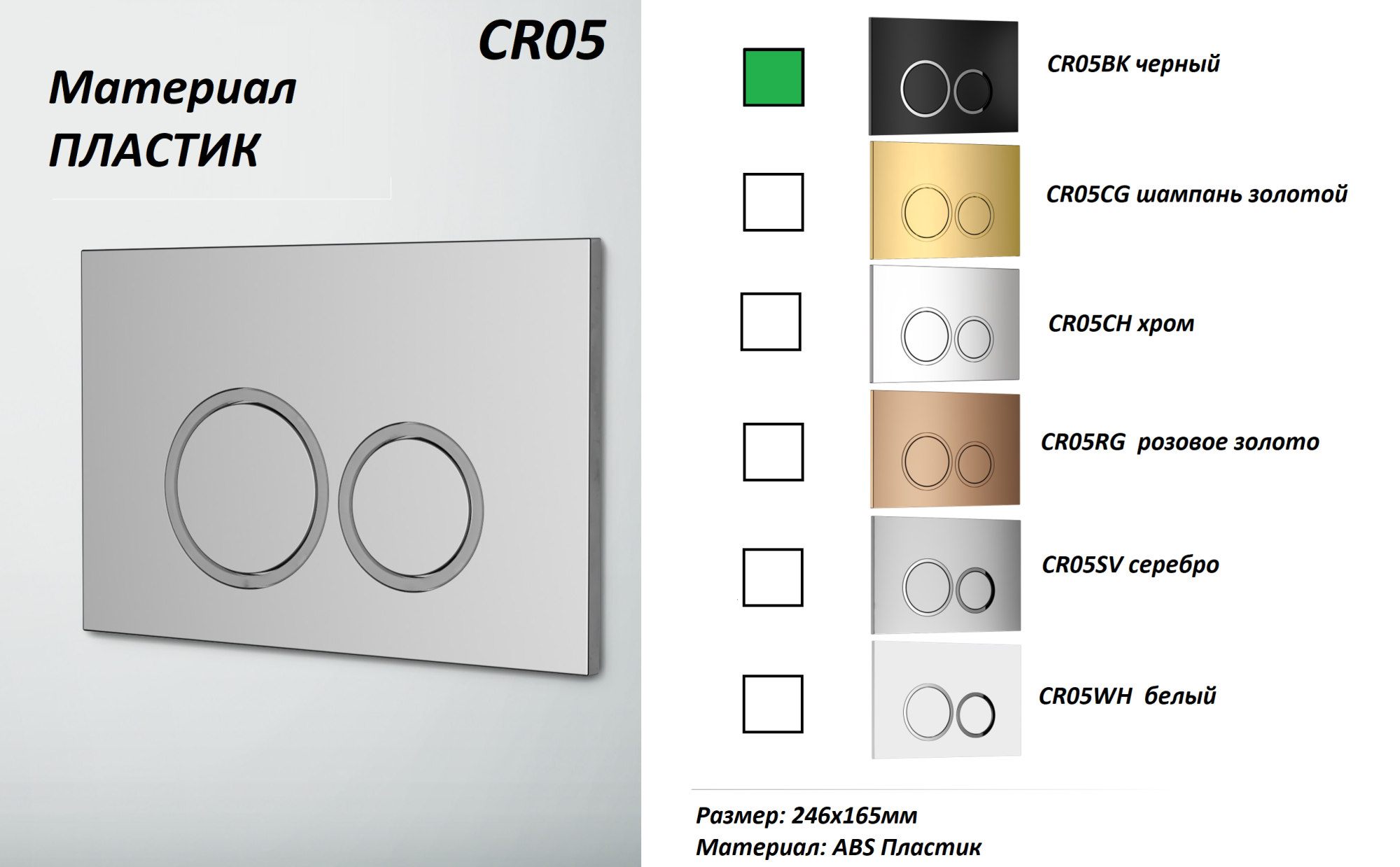 Кнопка CR05BK смыва для инсталляций Ceruttispa (черная, матовая)